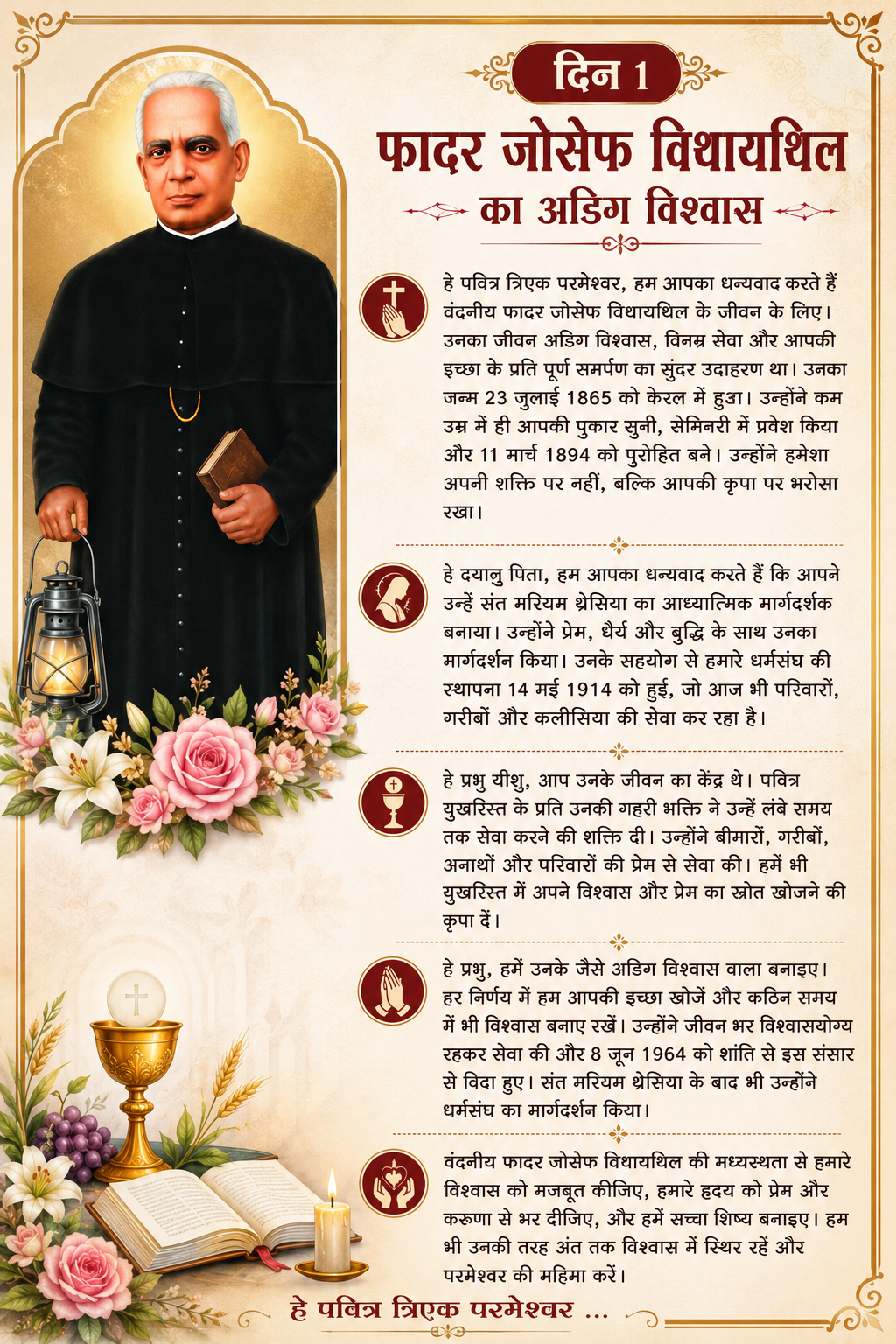 Prayer  Ven Fr Joseph Vithaythil